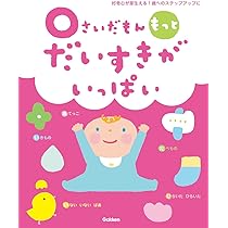 Amazon.co.jp: ふれあい親子のほん 0さいだもん 新3冊ギフト